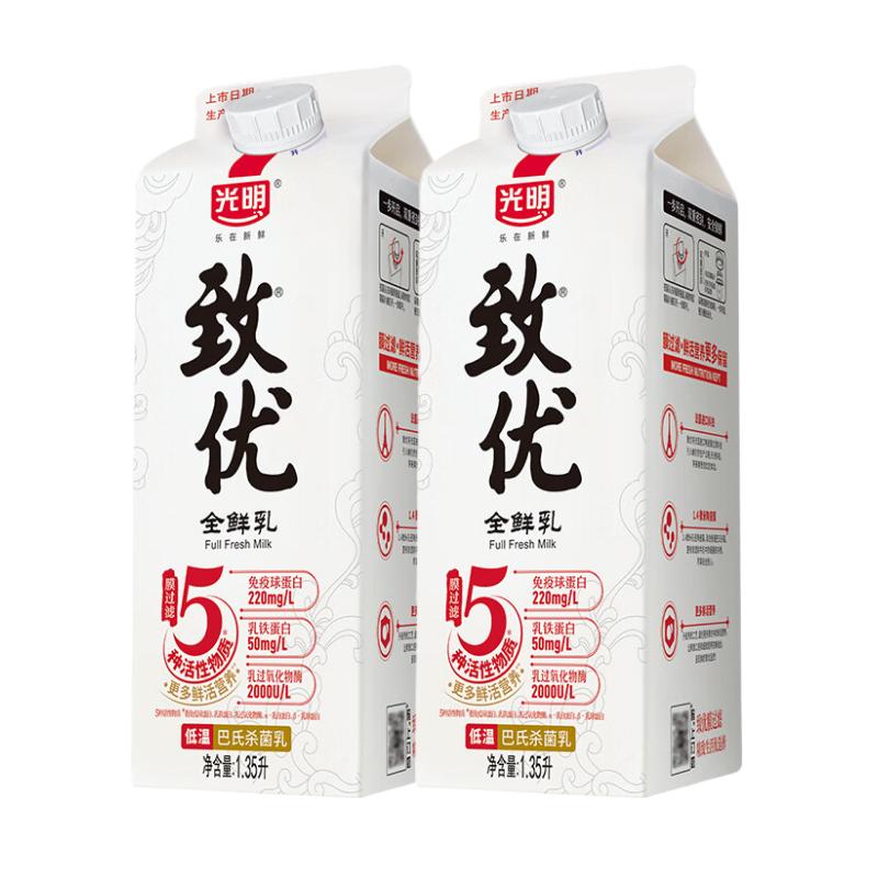光明致优高品质鲜牛奶1.35L×2瓶