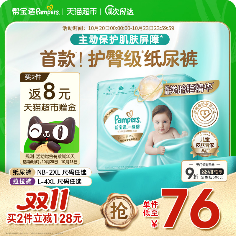 帮宝适一级帮添加类胎脂纸尿裤