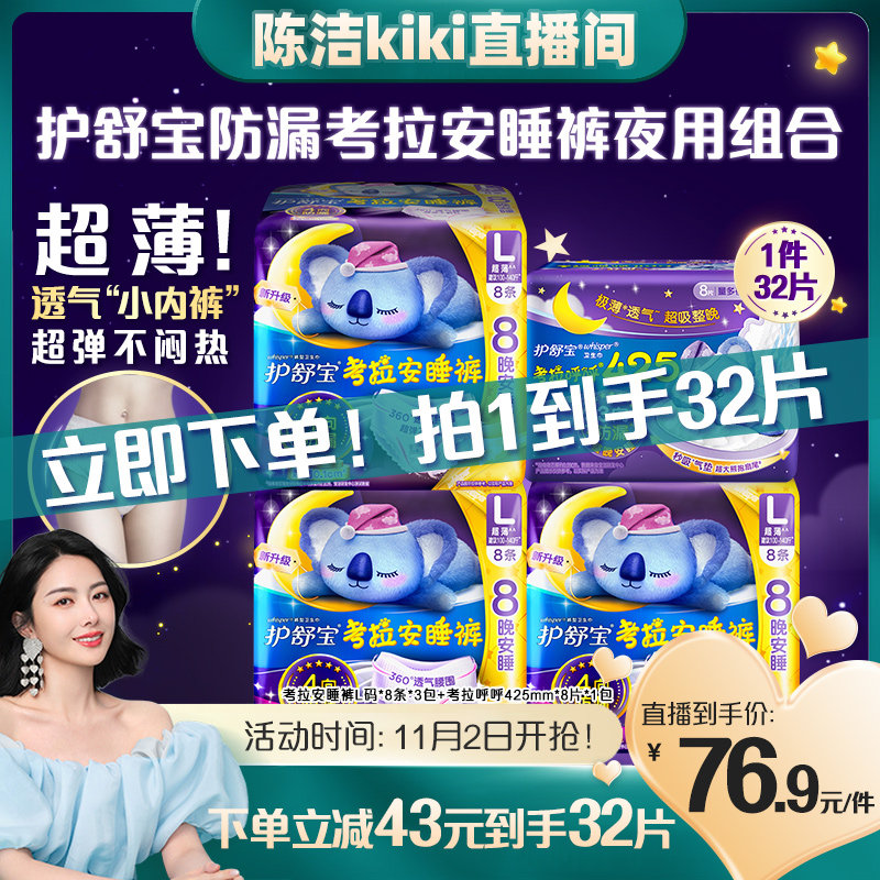 【陈洁kiki双11】护舒宝考拉安睡裤L码+夜用卫生巾32片属于什么档次？