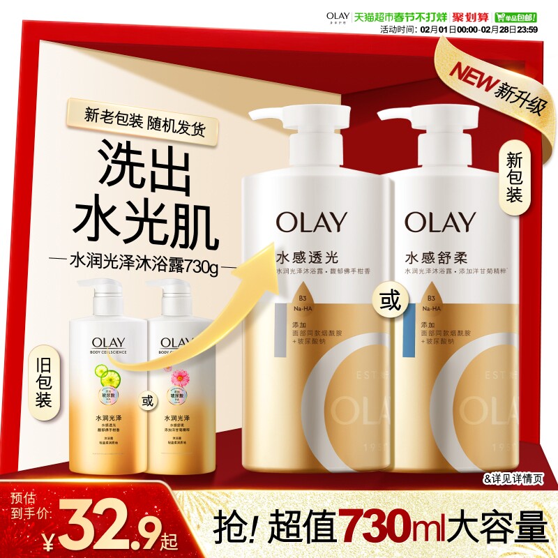 OLAY玉兰油玻尿酸沐浴露补水保湿滋润沐浴液男女士大容量官方正品