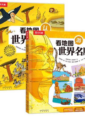 拉鲁斯儿童百科绘本故事书