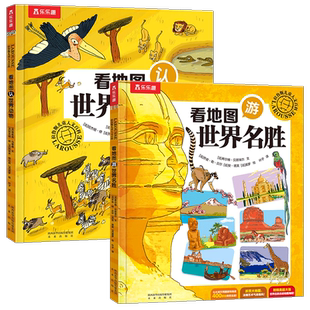 拉鲁斯儿童人文百科看地图认世界动物游世界名胜儿童读物绘本书籍