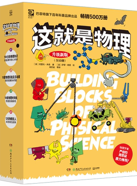 这就是物理10册漫画全套原版引进物理科学启蒙小学生科普绘本