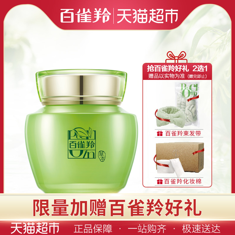 百雀羚 水嫩柔滑夜间精华面膜110g睡眠面膜 补水免洗热销824件限时秒杀
