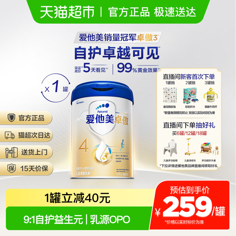 爱他美卓傲4段儿童调制乳粉