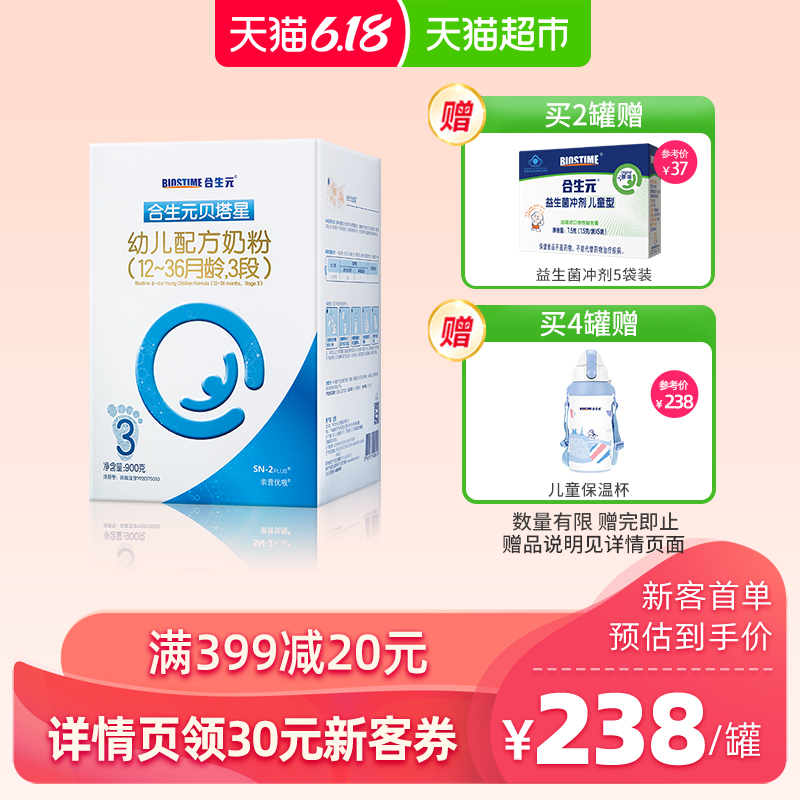 合生元贝塔星幼儿配方奶粉 3段α-乳清蛋白 GOS益生元 欧洲进口