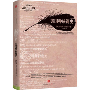 美国种族简史 [美]托马斯·索威尔