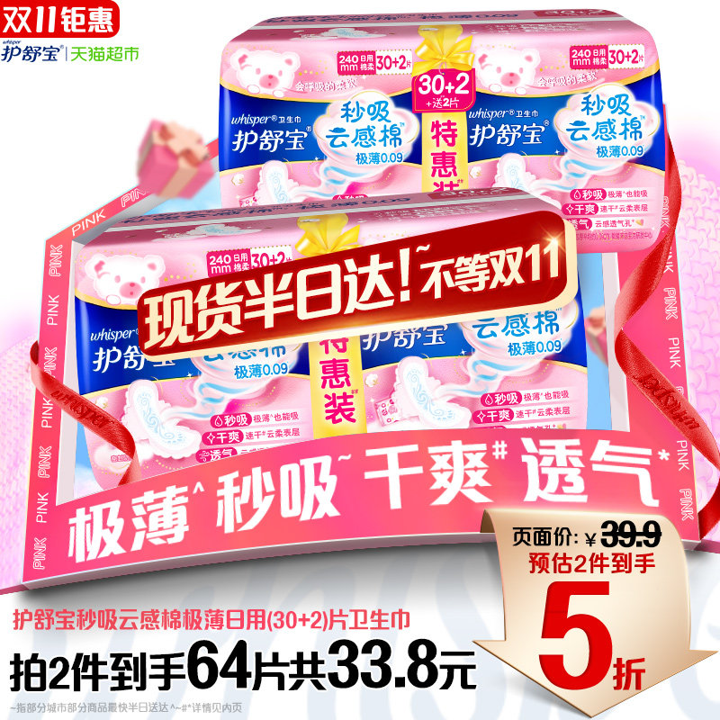 【凑单必抢】护舒宝秒吸云感棉卫生巾量多日用夜用240mm/425mm高性价比高么？