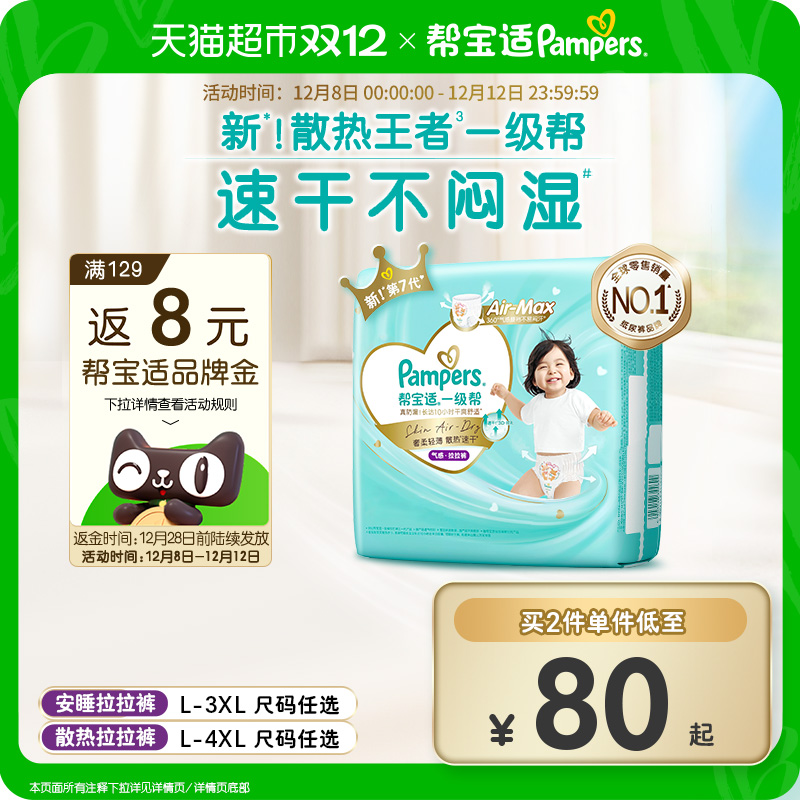 帮宝适一级帮夏天散热王者拉拉裤