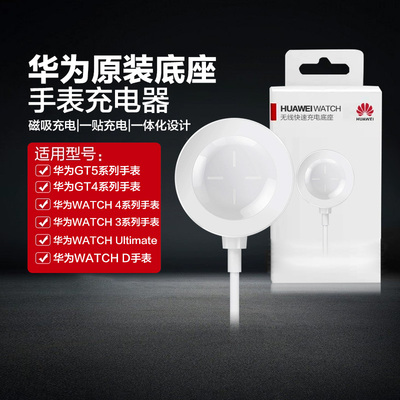 华为原装正品手表充电器磁吸充电