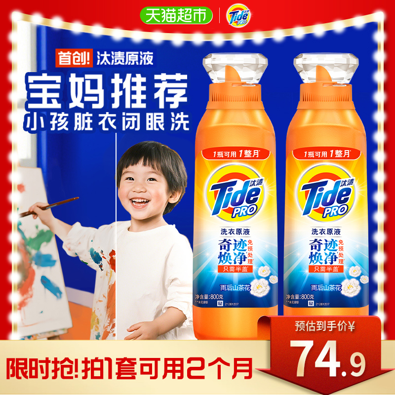 汰渍洗衣原液奇迹焕净持久留香