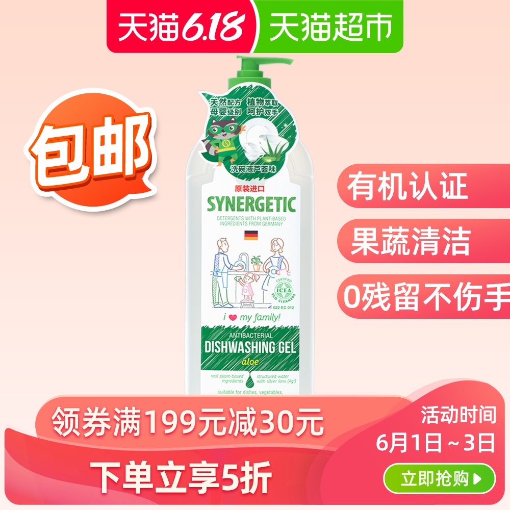 森力佳进口洗洁精果蔬餐具清洁剂食品级0残留1000ml德国技术芦荟