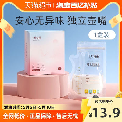 十月结晶壶嘴型母乳储存袋36片