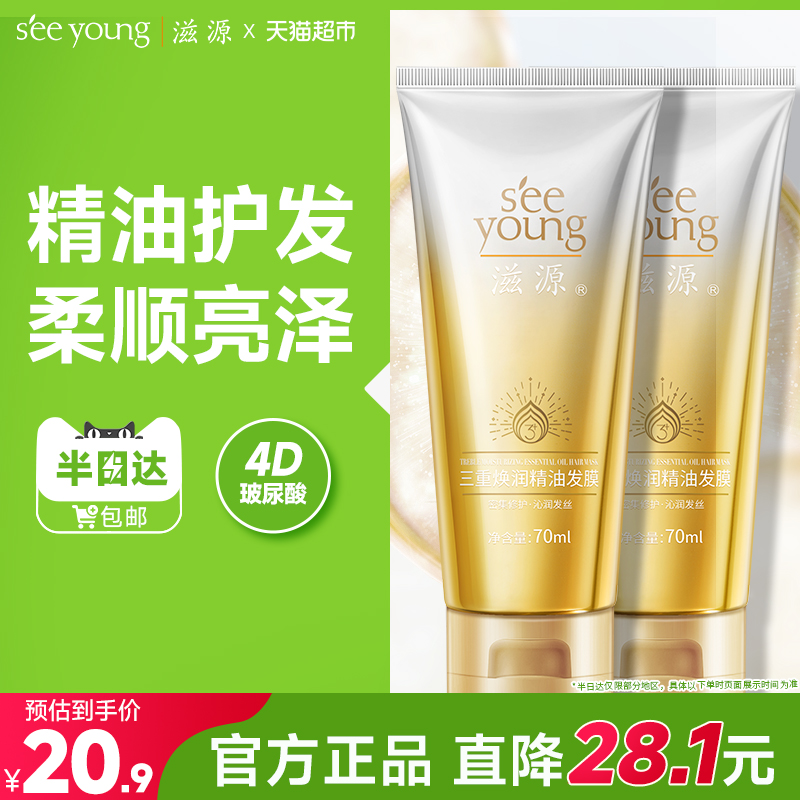 滋源精油发膜70ml×270ml×2支