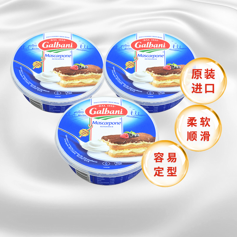 格巴尼意大利进口马斯卡彭奶酪