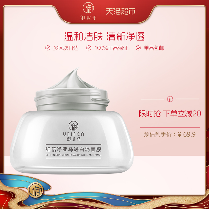 御泥坊亚马逊白泥浆面膜深层清洁控油补水黑头收缩毛孔泥膜官网正