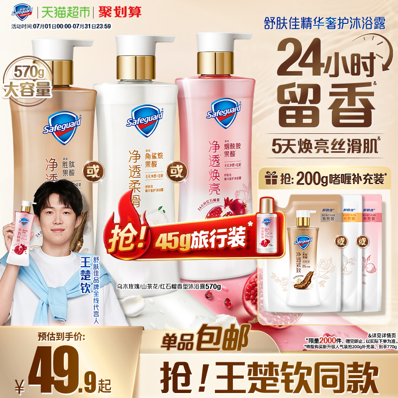 舒肤佳红石榴乌木玫瑰沐浴露