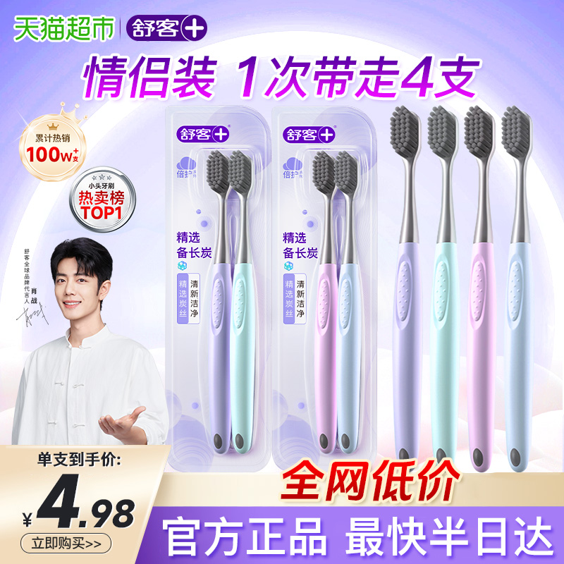 舒客软毛炭丝抑菌牙刷