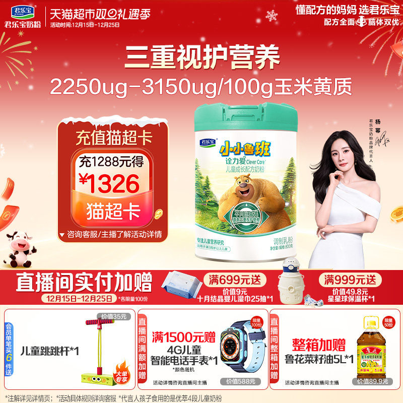 君乐宝诠力爱儿童牛奶粉