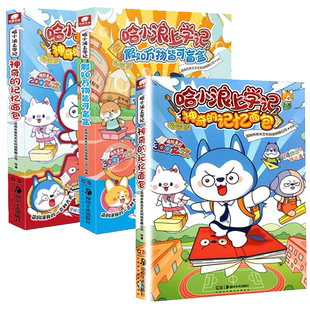 哈小浪上学记22校园推理王假如万物皆可盲盒恐龙岛大冒险爆笑校园