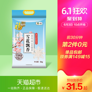 10点，前30分钟：49.9元包邮 福临门 雪花飘香 大米 5kg *2件