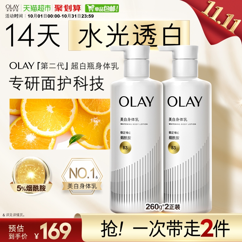 OLAY烟酰胺美白身体乳多支