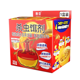 杀蝇饵剂灭苍蝇药捕捉器小飞虫克星果蝇诱捕器杀虫剂35g*4盒