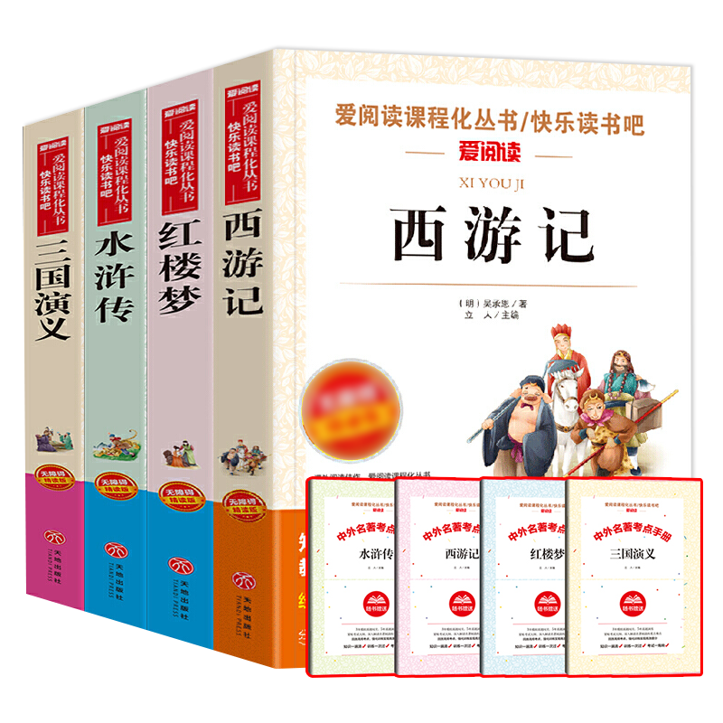 四大名著小学生版五年级下册原著正版西游记水浒传红楼梦三国演义