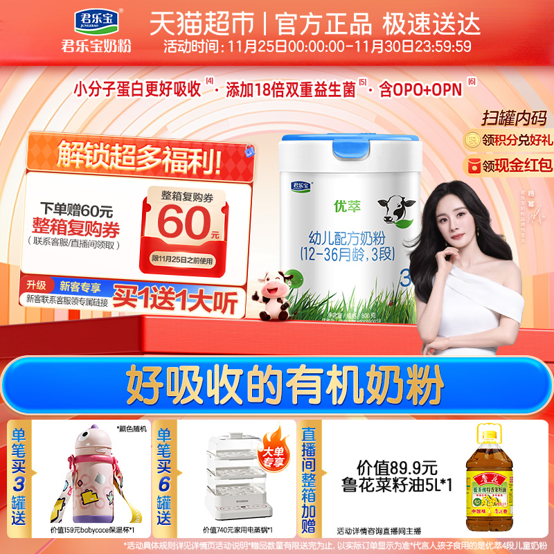 优萃有机1-3岁配方牛奶粉君乐宝