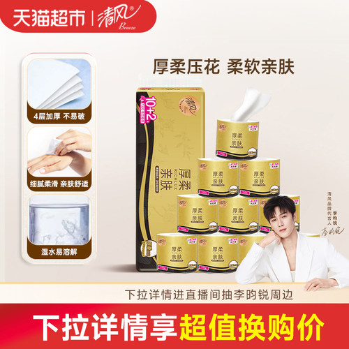 清风黑金厚柔卷纸4层110g12卷