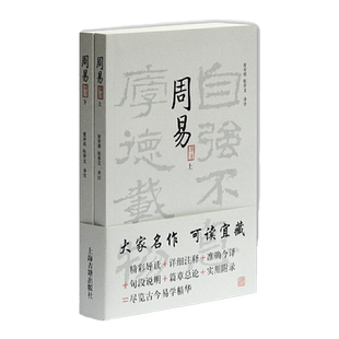 周易译注 全二册 易经黄寿祺张善文 周易全书易学精华大开本国学