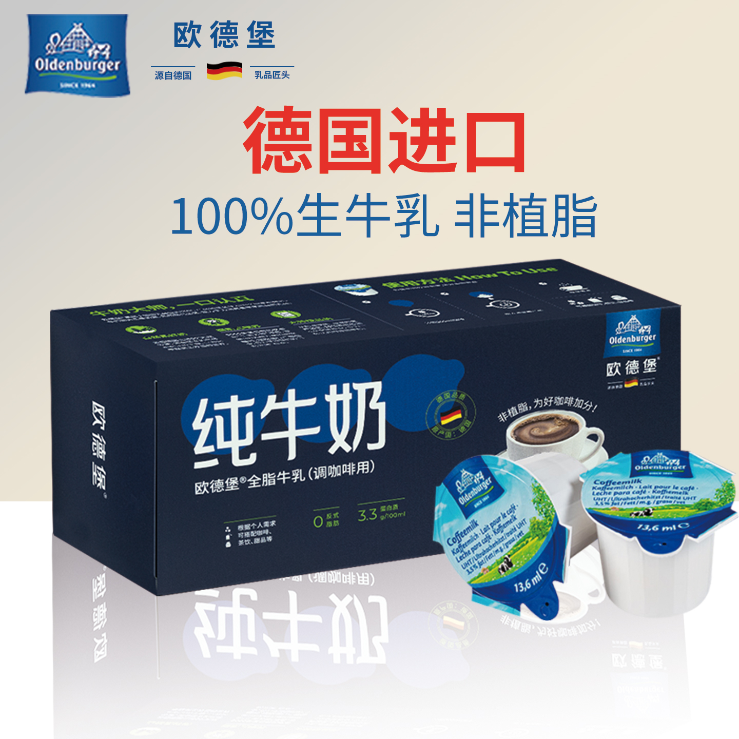 欧德堡黑咖啡伴侣13.6ml×30粒