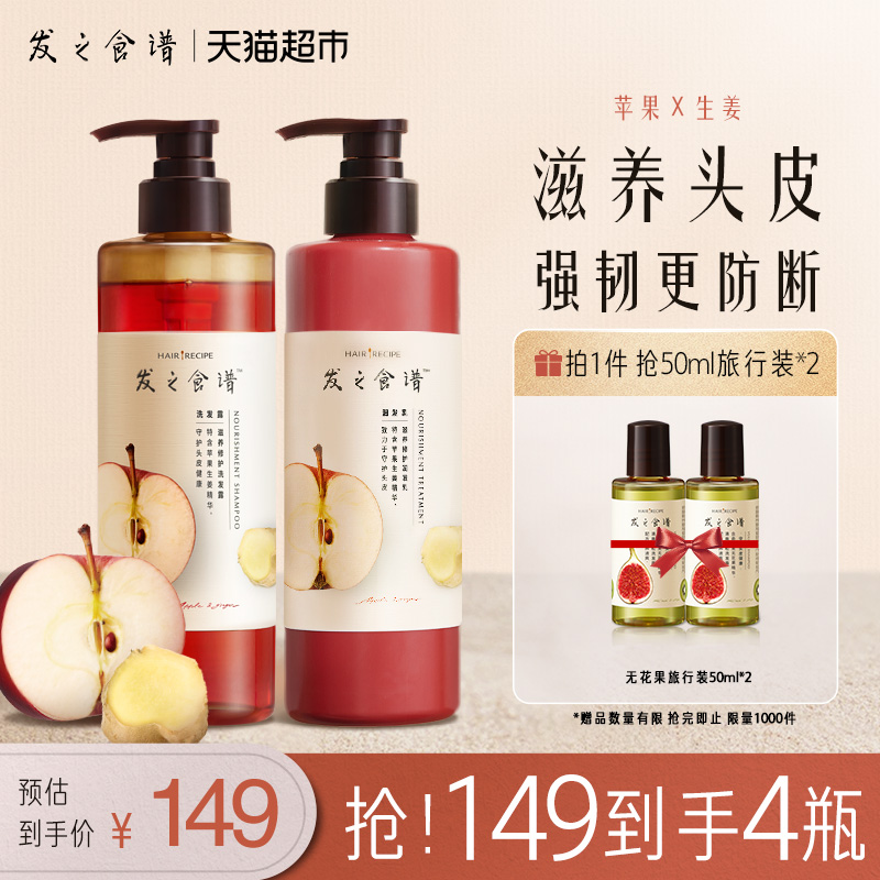 Hair Recipe发之食谱洗护套装苹果姜洗发水530ml+护发素530g