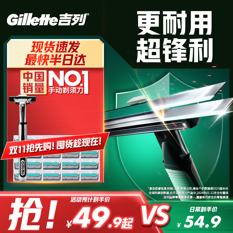 吉列手动男士老式剃须刀