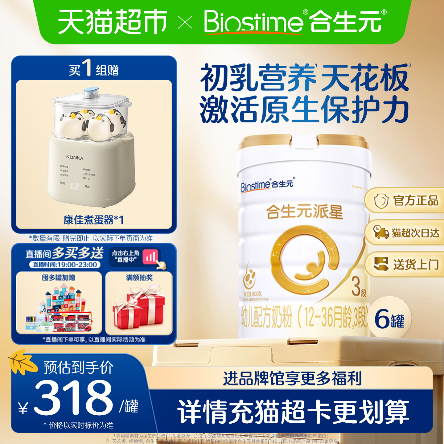 合生元派星3段800g*6幼儿奶粉