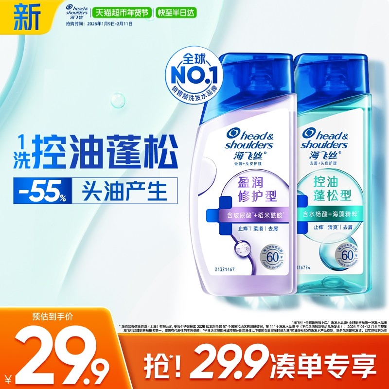 海飞丝控油头皮护理洗发水去屑绿瓶洗发露控油蓬松/头皮补水80g*2,美发护发/假发,洗发水,淘宝优惠券,粉丝福利购,淘宝优惠卷