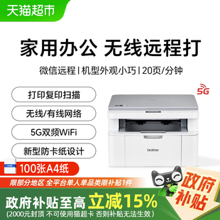 1608激光打印机家用学生 政府补贴15% brother兄弟DCP L1638W
