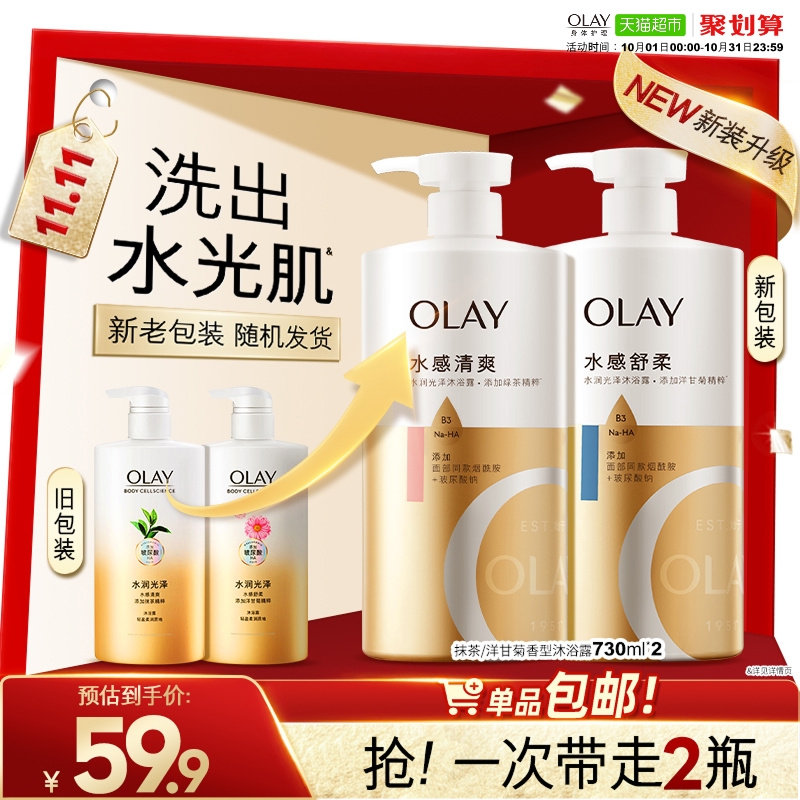 OLAY玉兰油水光沐浴露730ml×2瓶