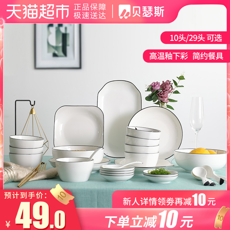 贝瑟斯碗碟餐具北欧风简约家用套装29头网红盘勺面碗饭碗汤碗组合满159.00元可用1元优惠券
