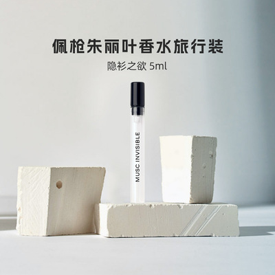 佩枪朱丽叶清新淡香小众香水5ml