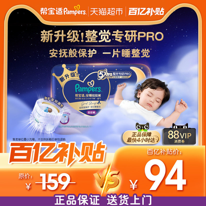 【整觉王者】新帮宝适安睡纸尿裤拉拉裤超薄透气S-4XL尿不湿