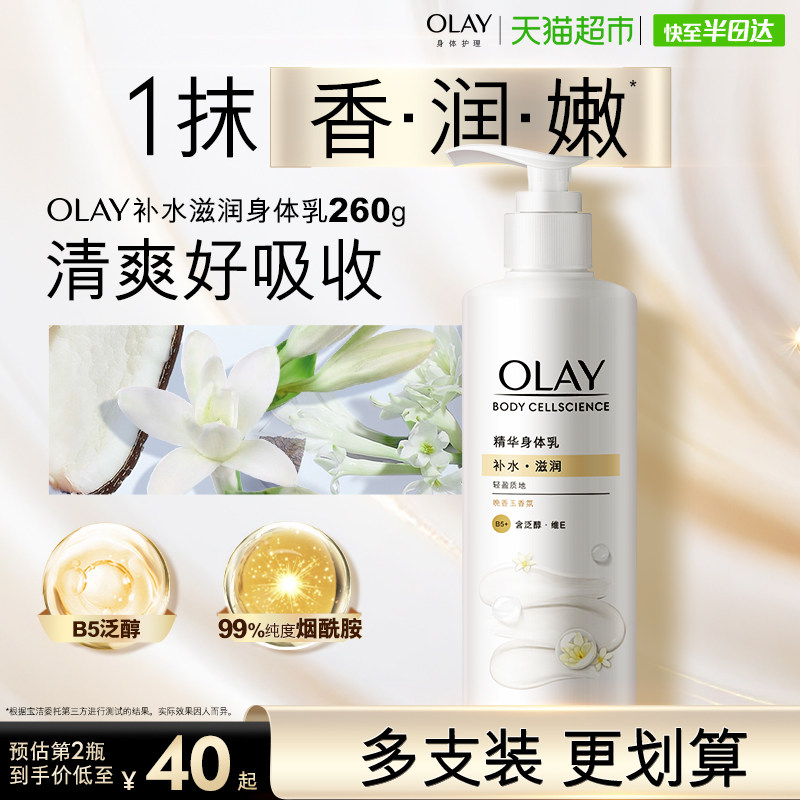 OLAY玉兰油烟酰胺身体乳补水保湿滋润沐浴润肤乳液男女士秋冬