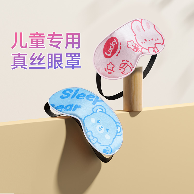 好视力儿童卡通睡眠专用真丝眼罩