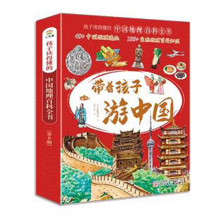 带着孩子游中国全8册绘本 三四五年级小学生国家地理旅游百科全书