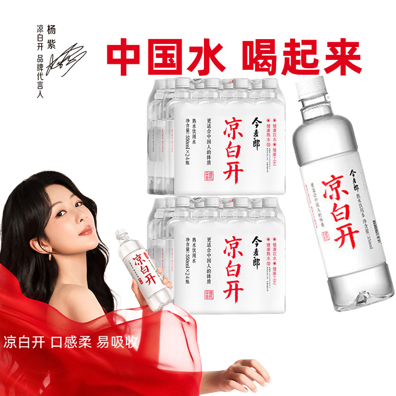 包邮今麦郎凉白开喝开水饮用纯净水