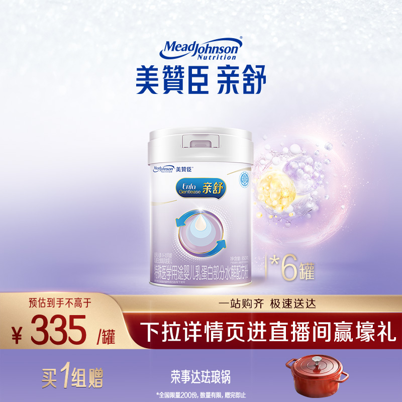 美赞臣1段亲舒奶粉