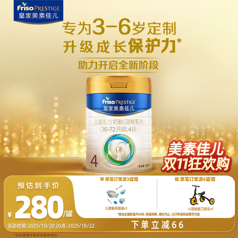 奶粉皇家美素佳儿4段奶粉