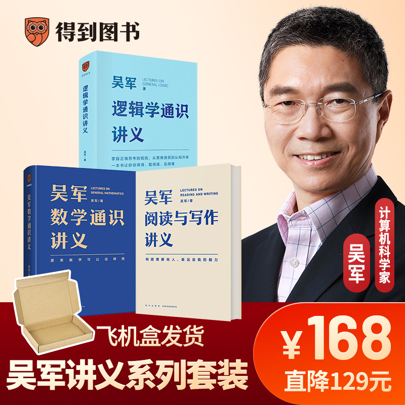 逻辑学通识讲义吴军