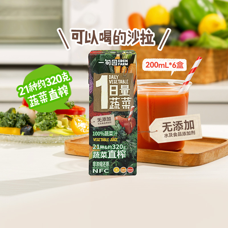 一甸园100%NFC蔬菜汁
