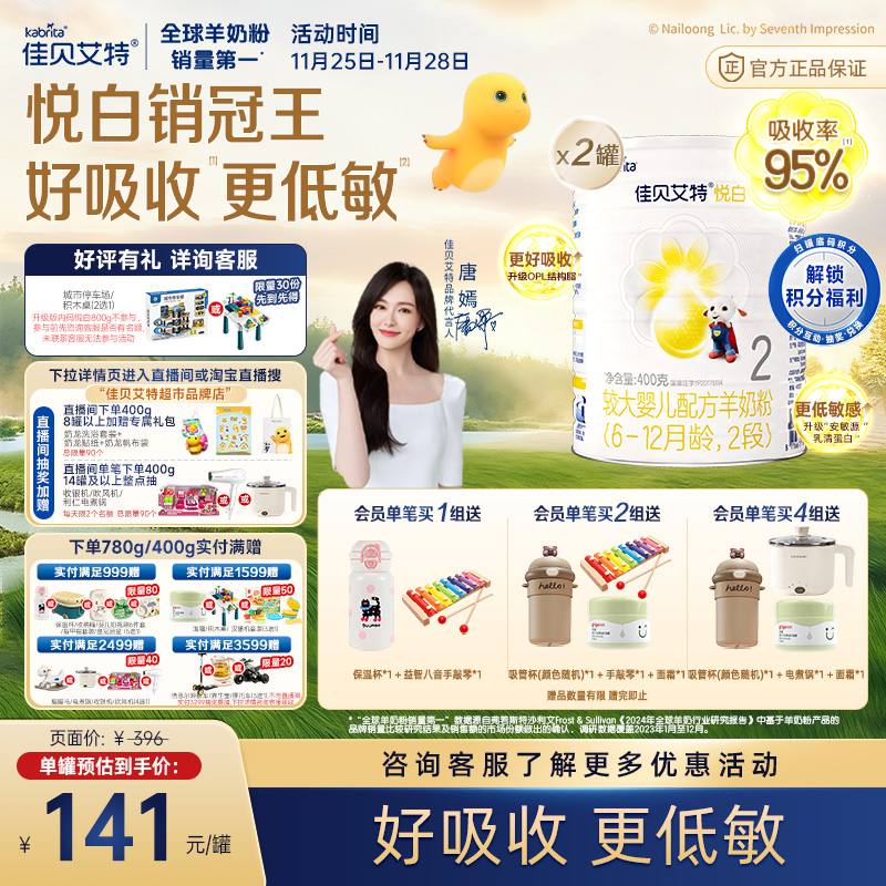 荷兰佳贝艾特悦白2段奶粉400g×2罐